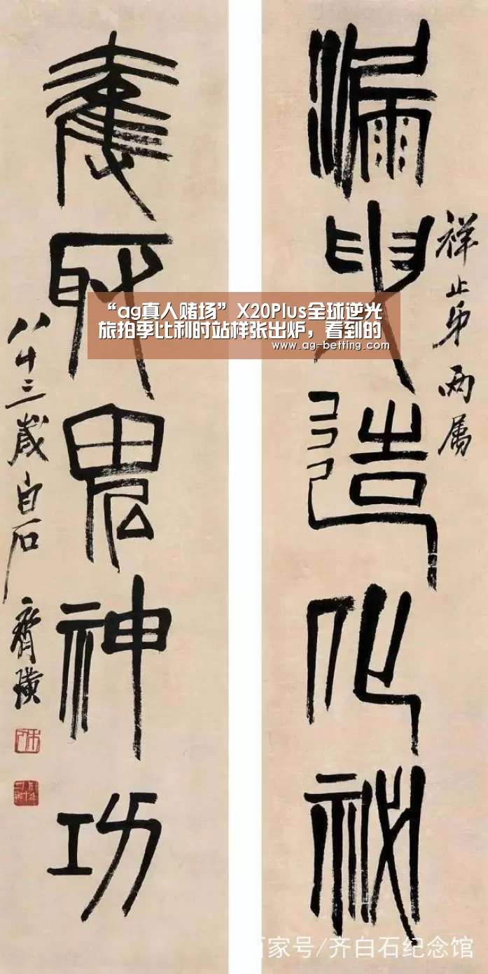 “ag真人赌场”X20Plus全球逆光旅拍季比利时站样张出炉，看到的网友有福了